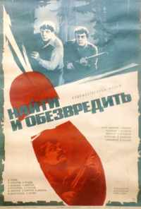 Найти и обезвредить (1982) онлайн бесплатно