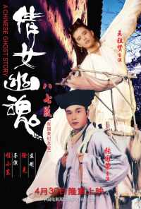 Китайская история призраков (1987) онлайн бесплатно