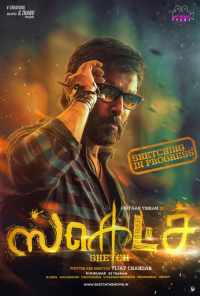 Набросок (2018) онлайн бесплатно