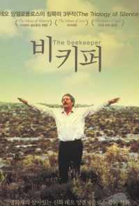 Пчеловод (1986) онлайн бесплатно