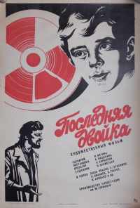 Последняя двойка (1978) онлайн бесплатно