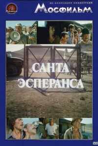 Санта Эсперанса (1980) онлайн бесплатно
