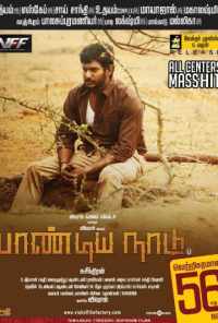 Земля Пандьев (2013) онлайн бесплатно