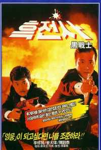 Просто герои (1989) онлайн бесплатно