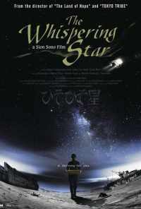 Шепчущая звезда (2015) онлайн бесплатно