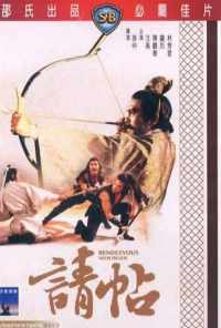 Свидание со смертью (1980) онлайн бесплатно