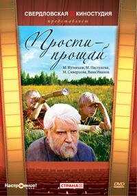 Прости - прощай (1979) онлайн бесплатно