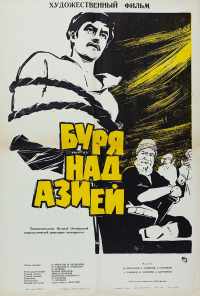 Буря над Азией (1966) онлайн бесплатно