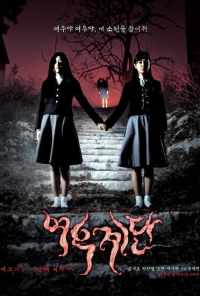 Шёпот стен 3 (2003) онлайн бесплатно