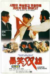 Хитрый мозг (1991) онлайн бесплатно