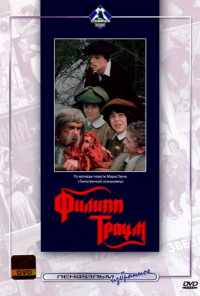 Филипп Траум (1990) онлайн бесплатно