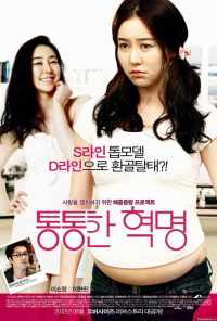 Пухлая революция (2012) онлайн бесплатно