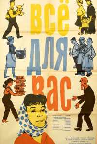 Всё для Вас (1964) онлайн бесплатно