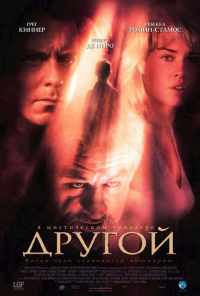 Другой (2004) онлайн бесплатно
