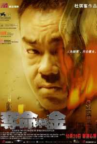 Жизнь без принципов (2011) онлайн бесплатно