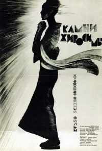 Камни Хиросимы (1962) онлайн бесплатно