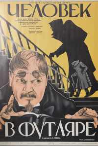 смотреть Человек в футляре (1939) онлайн бесплатно в хорошем качестве без регистрации