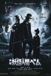 смотреть Бем, человек-демон (2012) онлайн бесплатно в хорошем качестве без регистрации