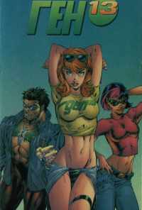 смотреть Ген 13 (1998) онлайн бесплатно в хорошем качестве без регистрации