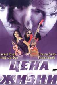 Цена жизни (1998) онлайн бесплатно
