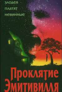 Проклятие Амитивилля (1989) онлайн бесплатно