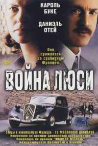 Война Люси (1997) онлайн бесплатно