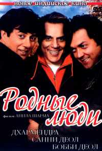 Родные люди (2007) онлайн бесплатно
