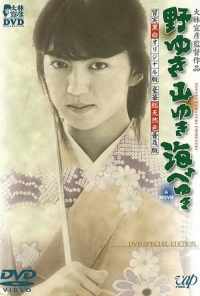 К полям, горам и морю (1986) онлайн бесплатно