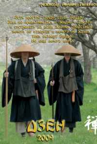 смотреть Дзен (2009) онлайн бесплатно в хорошем качестве без регистрации