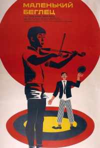 Маленький беглец (1966) онлайн бесплатно