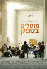 Сомнительные (2017) онлайн бесплатно