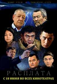Расплата (2015) онлайн бесплатно