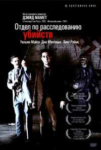 Отдел по расследованию убийств (1991) онлайн бесплатно