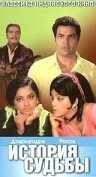История судьбы (1973) онлайн бесплатно