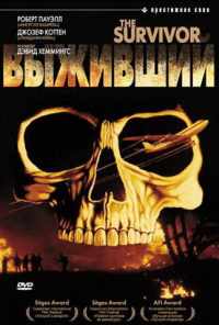 Выживший (1981) онлайн бесплатно
