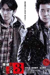 смотреть Детективы из бара 3 (2017) онлайн бесплатно в хорошем качестве без регистрации