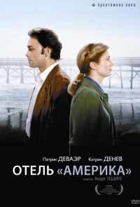 Отель «Америка» (1981) онлайн бесплатно