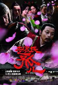 Сирота из рода Чжао (2010) онлайн бесплатно