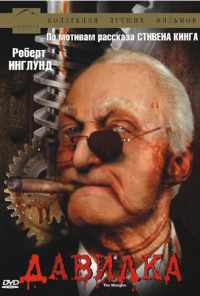 смотреть Давилка (1994) онлайн бесплатно в хорошем качестве без регистрации