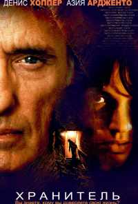 Хранитель (2004) онлайн бесплатно
