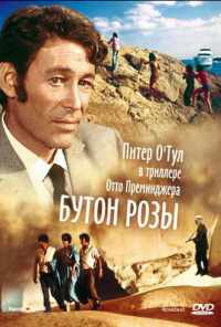 Бутон розы (1975) онлайн бесплатно