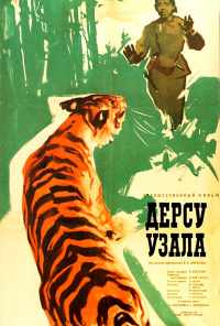 Дерсу Узала (1961) онлайн бесплатно