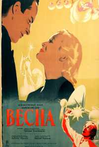 Весна (1947) онлайн бесплатно