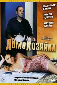 Домохозяйка (2002) онлайн бесплатно