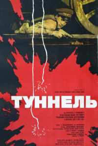 Туннель (1966) онлайн бесплатно