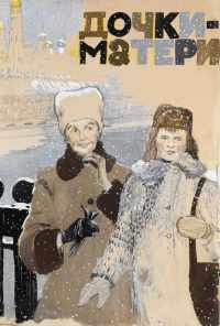 Дочки-матери (1974) онлайн бесплатно