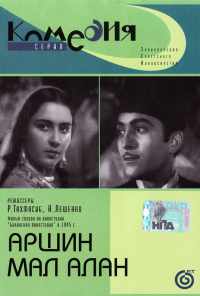 Аршин Мал Алан (1945) онлайн бесплатно