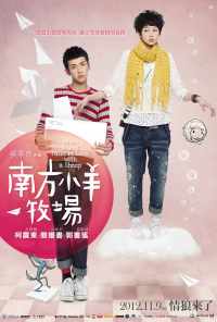 Когда волк влюбляется в овечку (2012) онлайн бесплатно