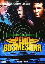 Рейд возмездия (1999) онлайн бесплатно