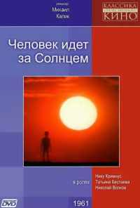 Человек идет за солнцем (1961) онлайн бесплатно